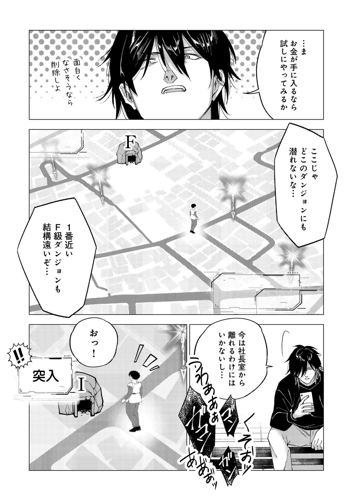 Kousotsu, Mushoku, Bocchi no Ore ga, Gendai Dungeon de Oku wo Kasegeta Wake - Chapter 1 - Page 11